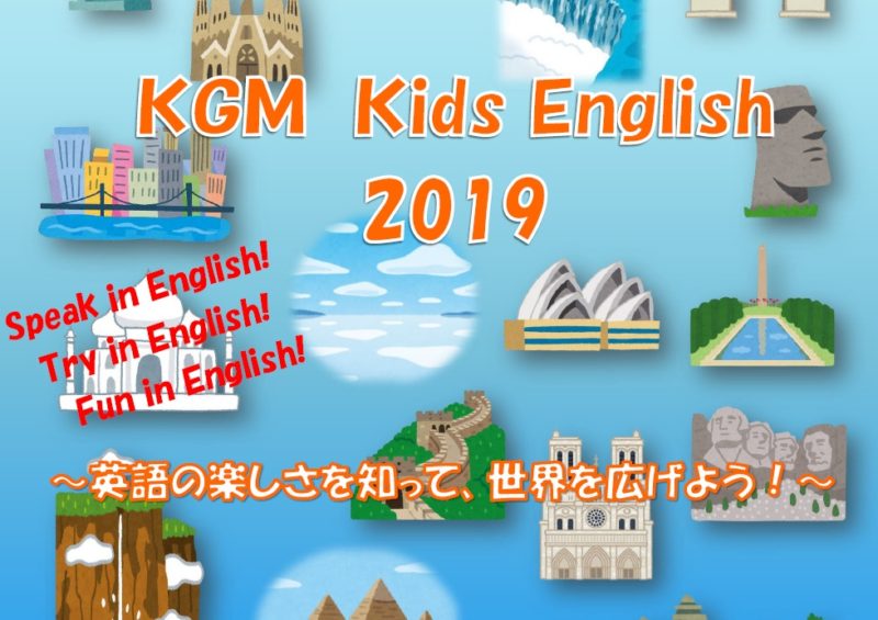 KGM Kids Christmas English 2019（12/14）申込受付開始