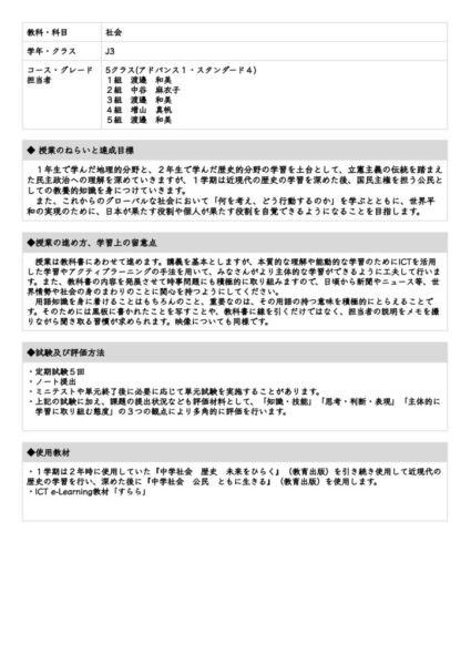 2023_J3_社会