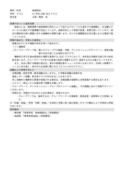 2023_S1_GLE_地理総合