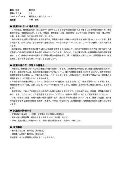 2022年度S3数学Ⅲ（難関）