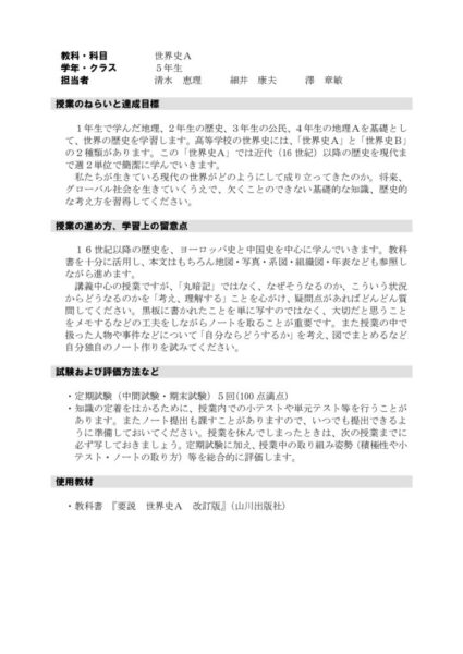 2021年度5年世界史A