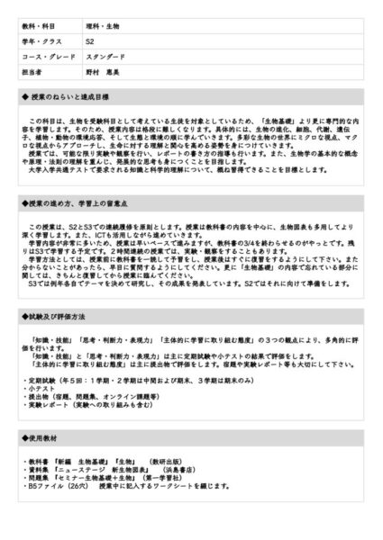 2023_S2_生物_スタンダード