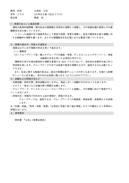 2023_S2_GLE_公共.pdf のコピー
