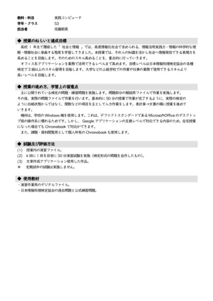 2022年度S3実践コンピュータ