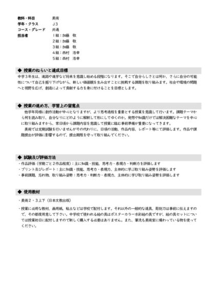 2023　Ｊ3　美術