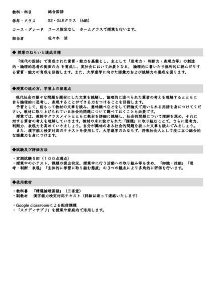 2023_S2_ GLE_ 総合国語.pdf のコピー
