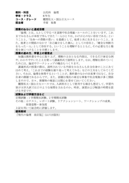 2021年度6年倫理（難関）