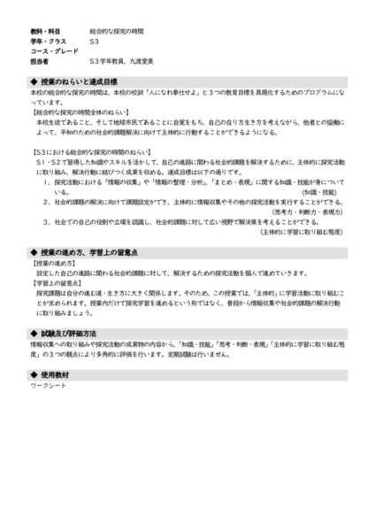 2022年度S3総合的な探究の時間