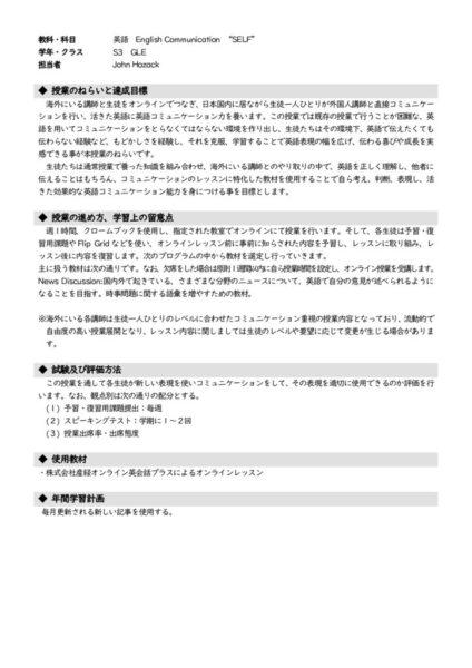 英語2023_S3_GLE_English Communication ”SELF”