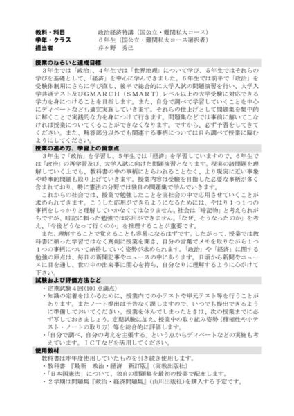 2021年度6年政治・経済(難関)