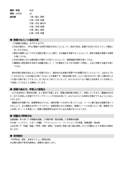 2023_J2_社会