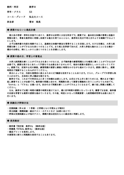 数学2023_S3_数学Ⅲ（私大）