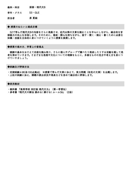 2023_S3GLE_現代文B