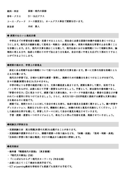 2023_S1_GLE_現代の国語