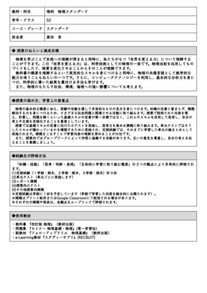2023_S2_物理_スタンダード