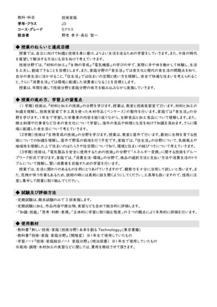2023_J3_技術家庭