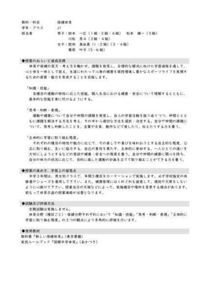 2023_J1_保健体育