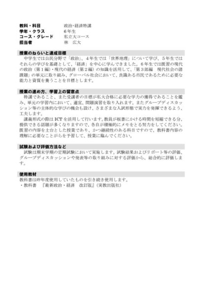 2021年度6年政治・経済特講(私大)