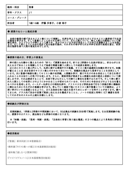 2023_J1_聖書