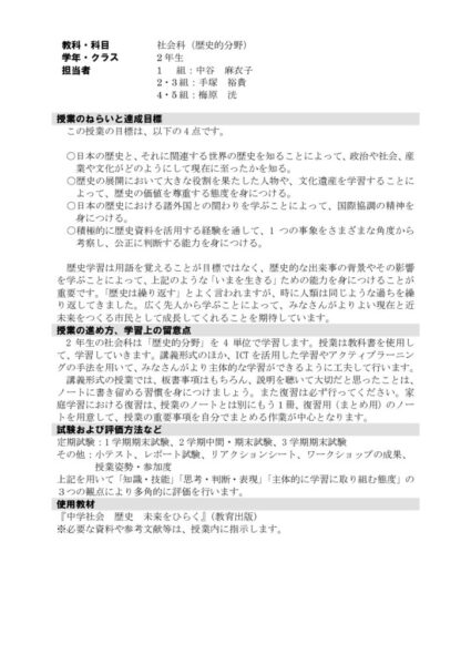 2021年度2年社会