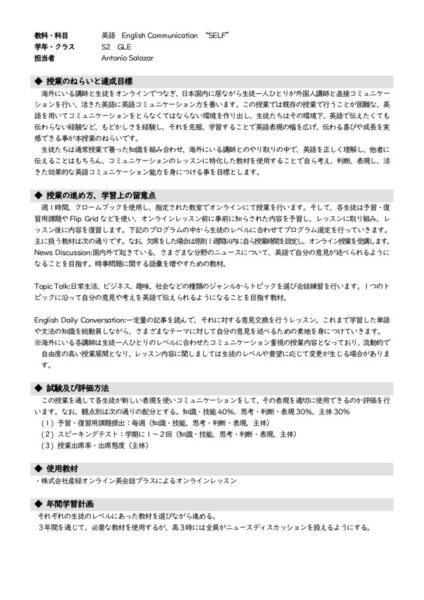 2023_S2_GLE_English Communication ”SELF”.pdf のコピー