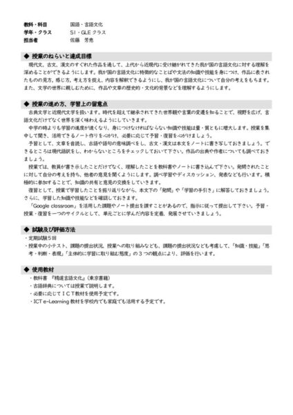 2022年度S1言語文化_GLE