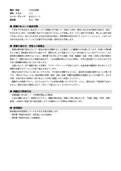 2022年度S3日本史特講（私大）