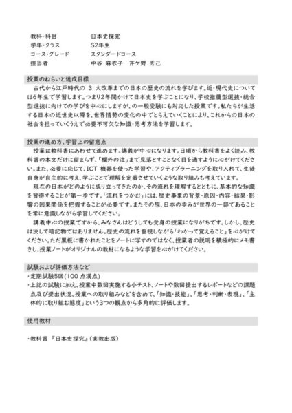 2023 S2 日本史探究スタンダード