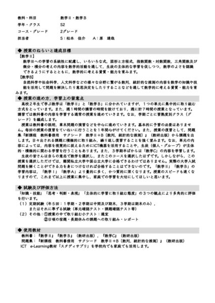 2023_S2_数学Ⅱ・数学B