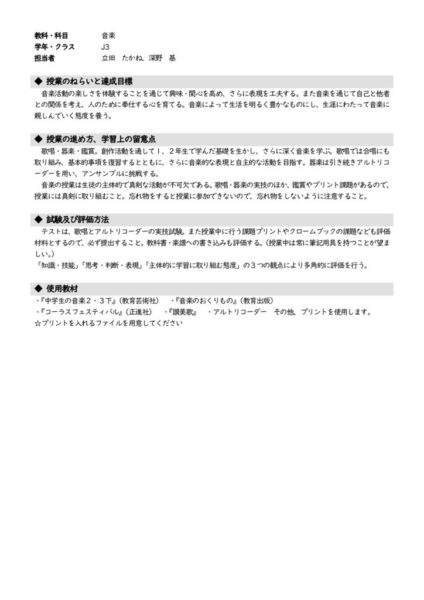 2023_J3_音楽