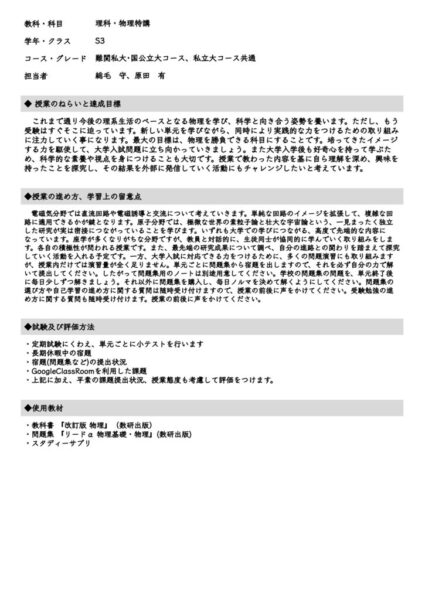 理科2023_S3_物理特講(難私共通)