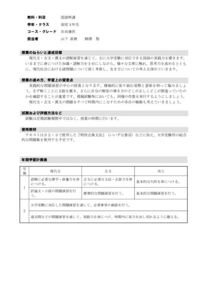 国語2023_S3_国語特講