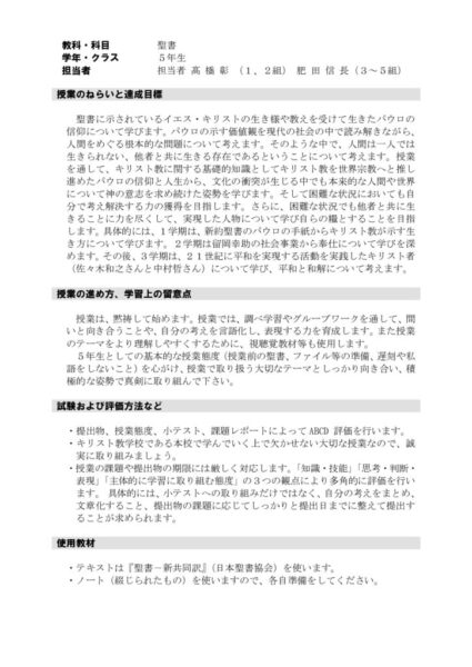 2021年度5年聖書