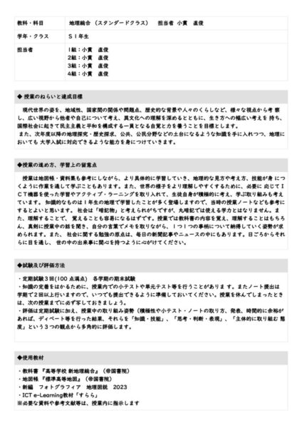 2023 S1地理総合 スタンダードクラス