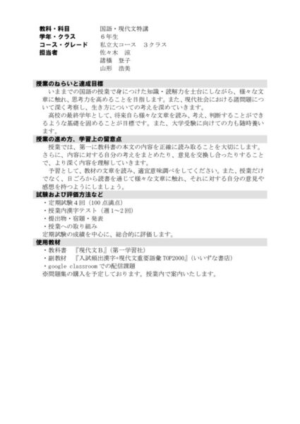 2021年度6年現代文特講(私大)