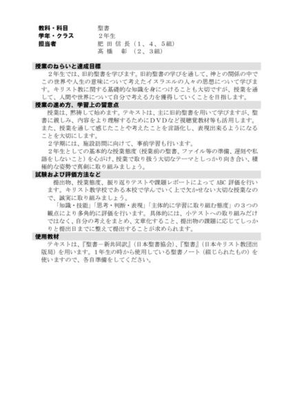 2021年度2年聖書