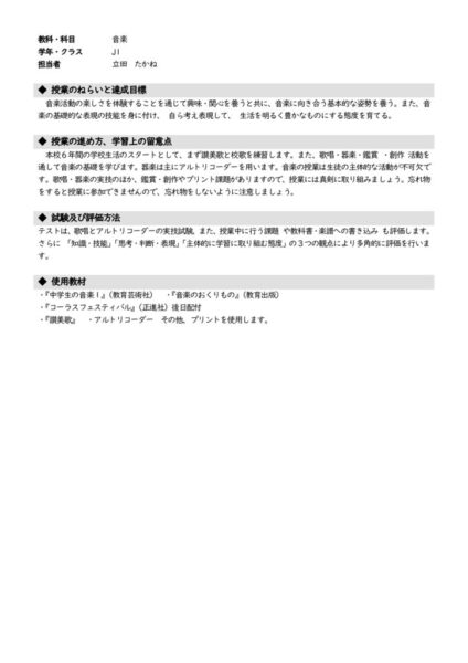2023_J1_音楽
