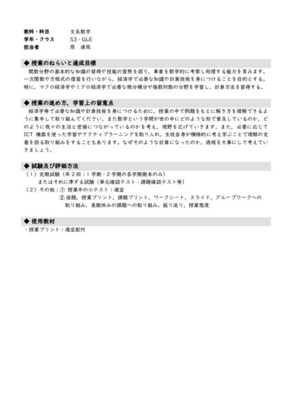 2023_S3_GLE_文系数学