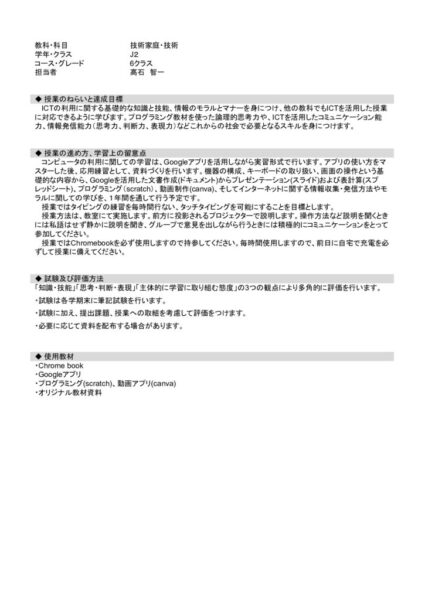 2023_J2_技術家庭