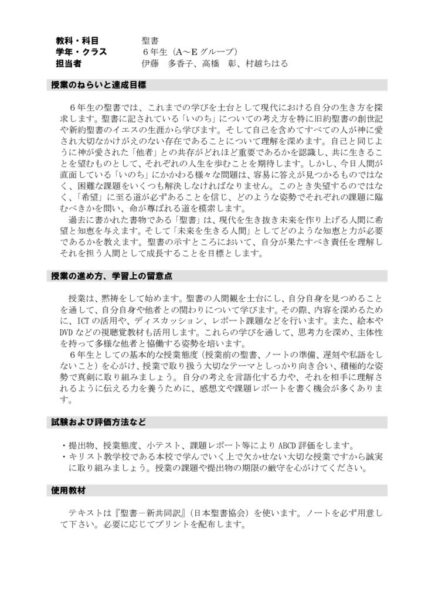 2021年度6年聖書