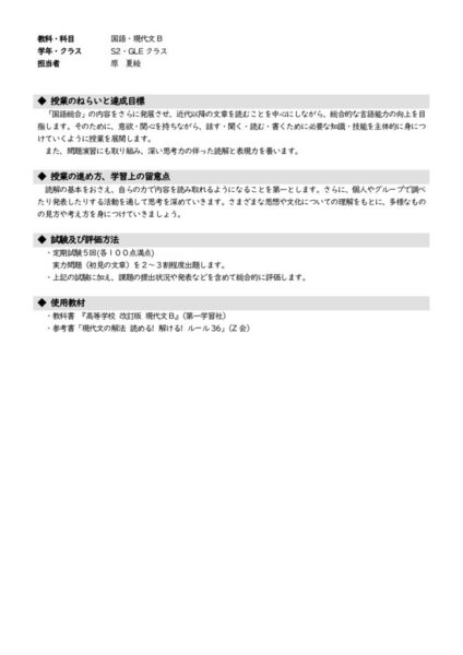 2022年度S2現代文B_GLE