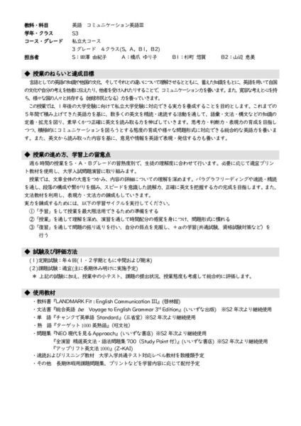 英語2023_S3_コミュニケーション英語Ⅲ_私大