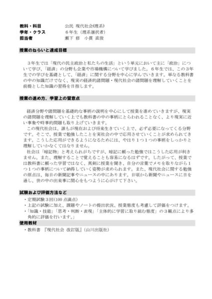 2021年度6年現代社会