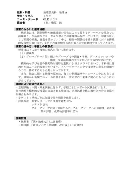 2021年度4年地理A(GLE)