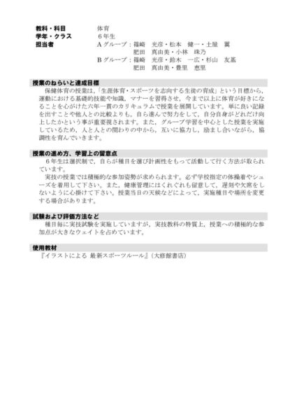 2021年度6年体育