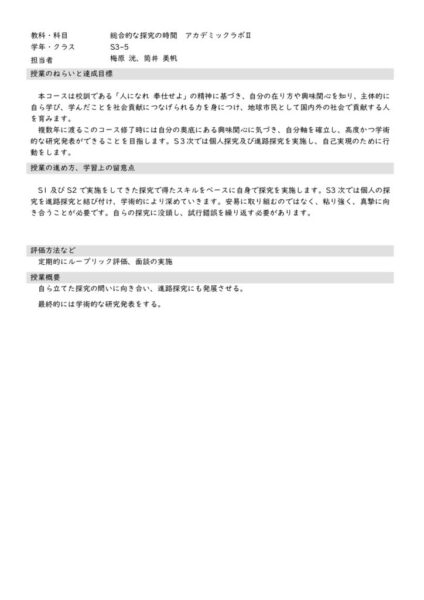 総合的な探究の時間　2023_S3_GLE_アカデミックラボⅢ