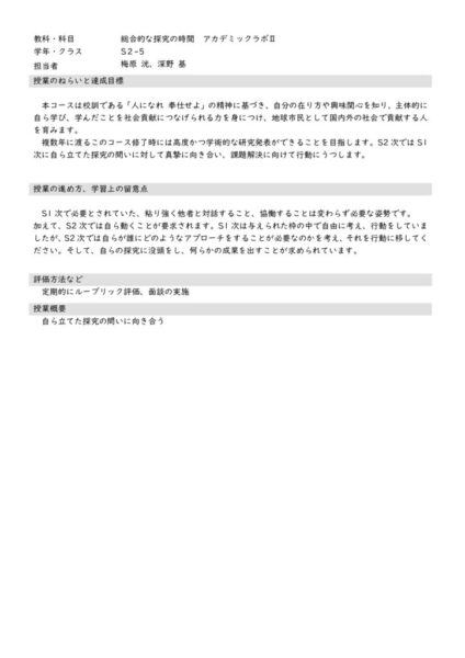 2022年度S2アカデミックラボⅡシラバス_GLE