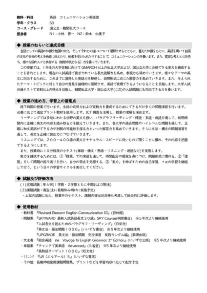 2022年度S3コミュニケーション英語Ⅲ（難関）