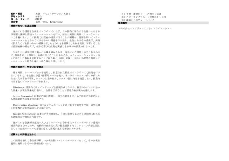 2021年度4年SELF(GLE)