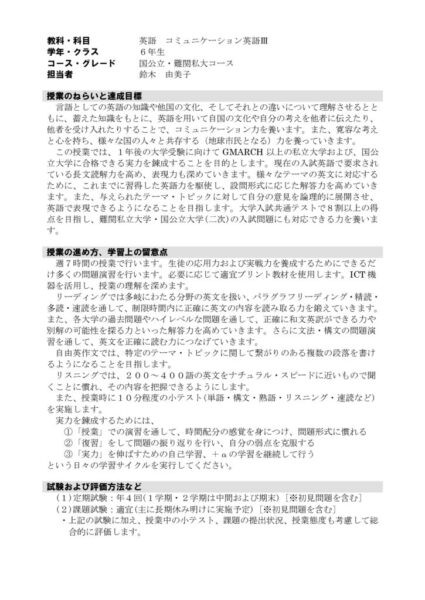 2021年度6年Com英Ⅲ(難関)